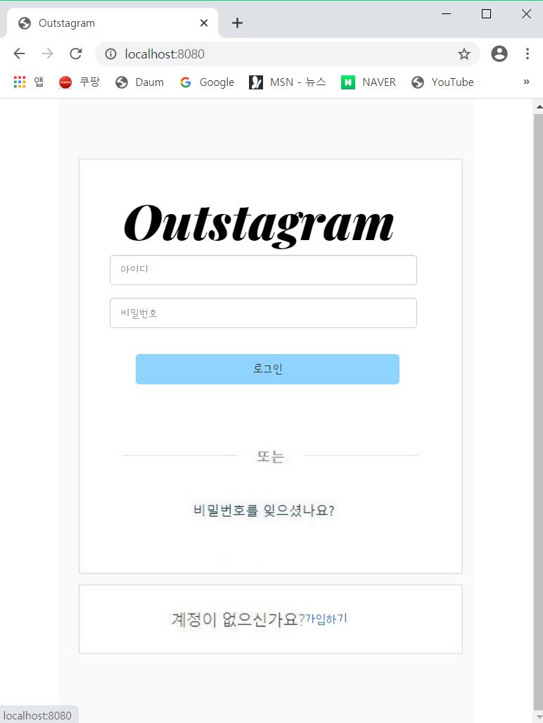 outstagram_로그인페이지